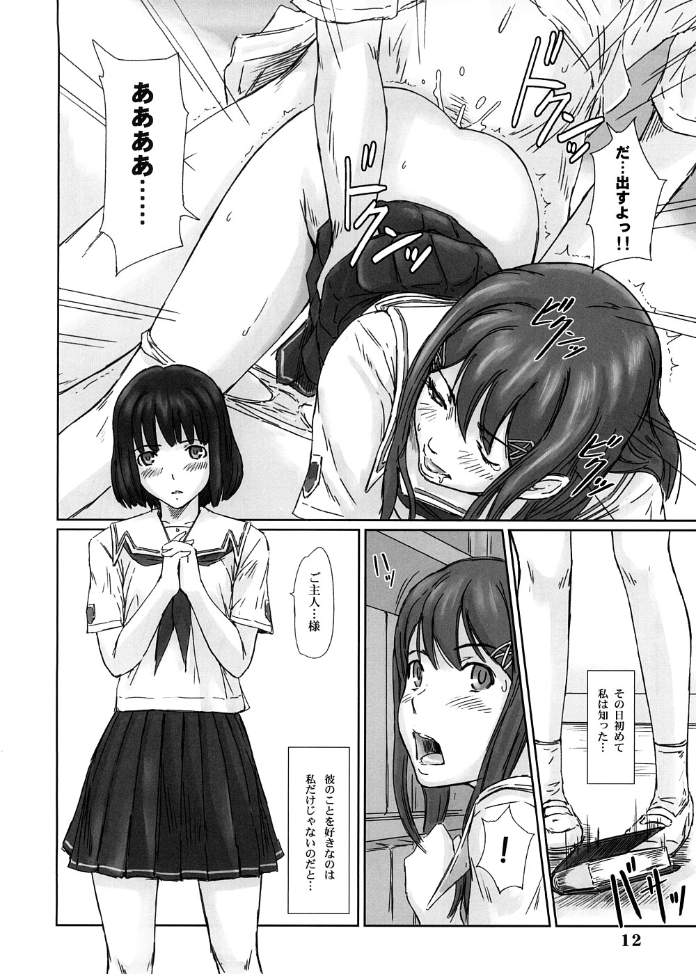 YUUMI page 11 full