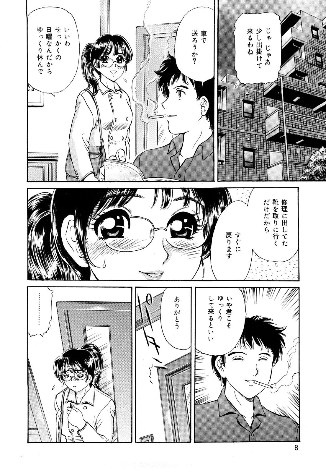 Cosplay Furin Tsuma page 6 full