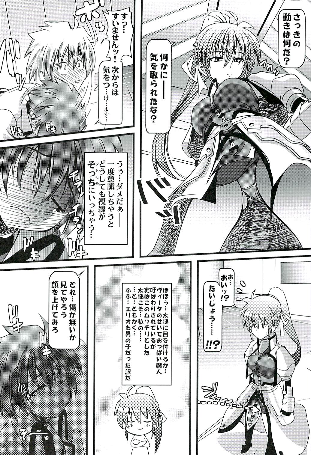 Honey Trap Ion page 3 full