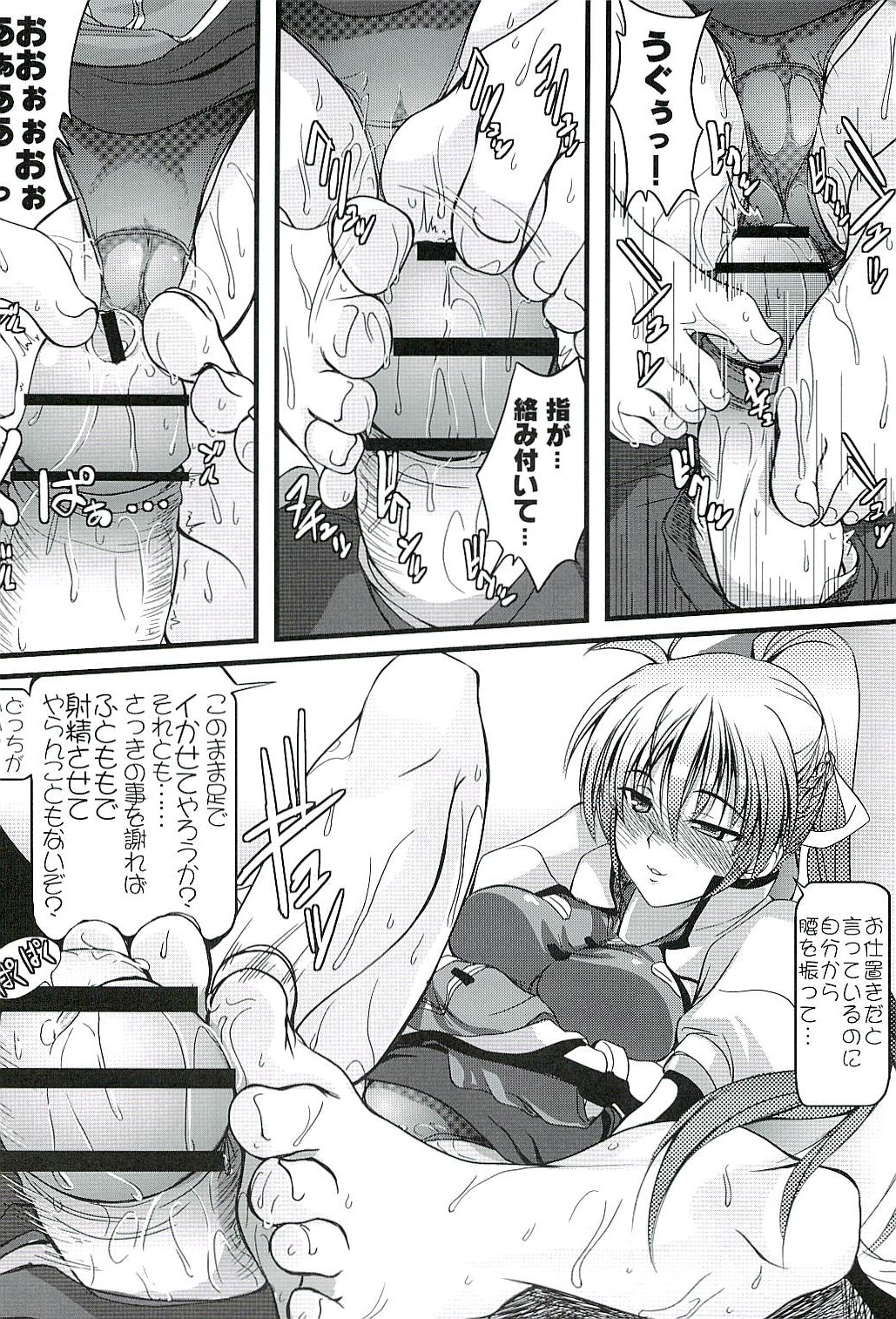 Honey Trap Ion page 7 full