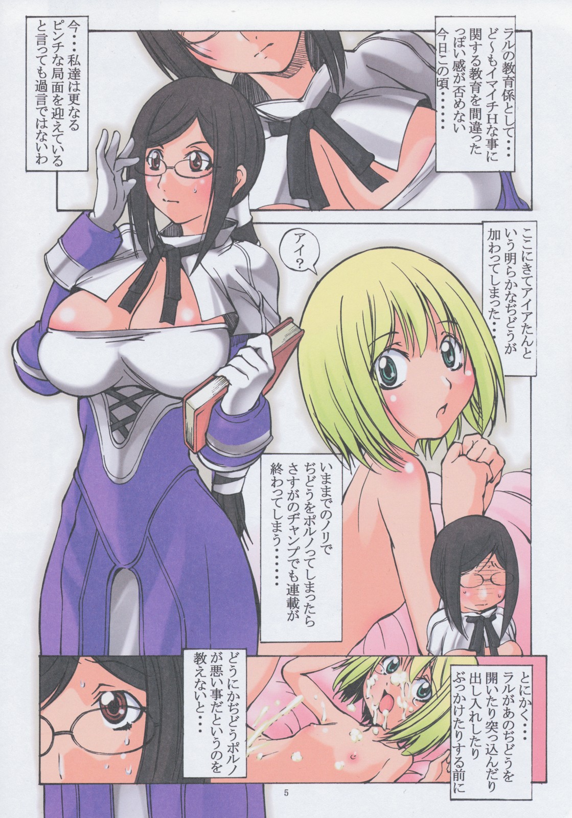Jadouou 2007 - Ral&Omega;Grad page 5 full