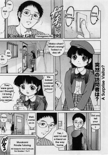 [Yanagawa Rio] Cookie Girl (COMIC Masyo 2005-02) [English] cover