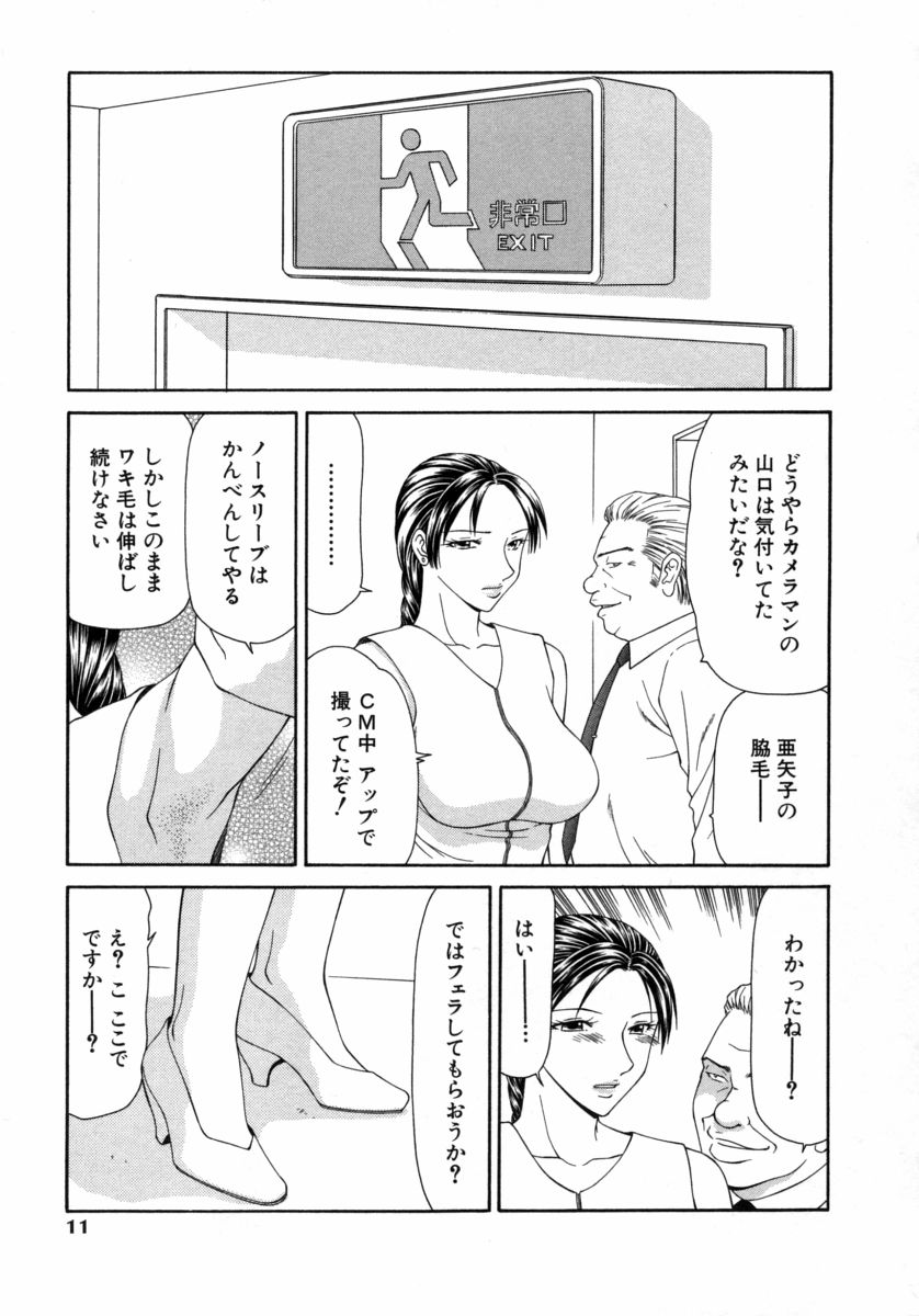 Caster Ayako 3 page 11 full