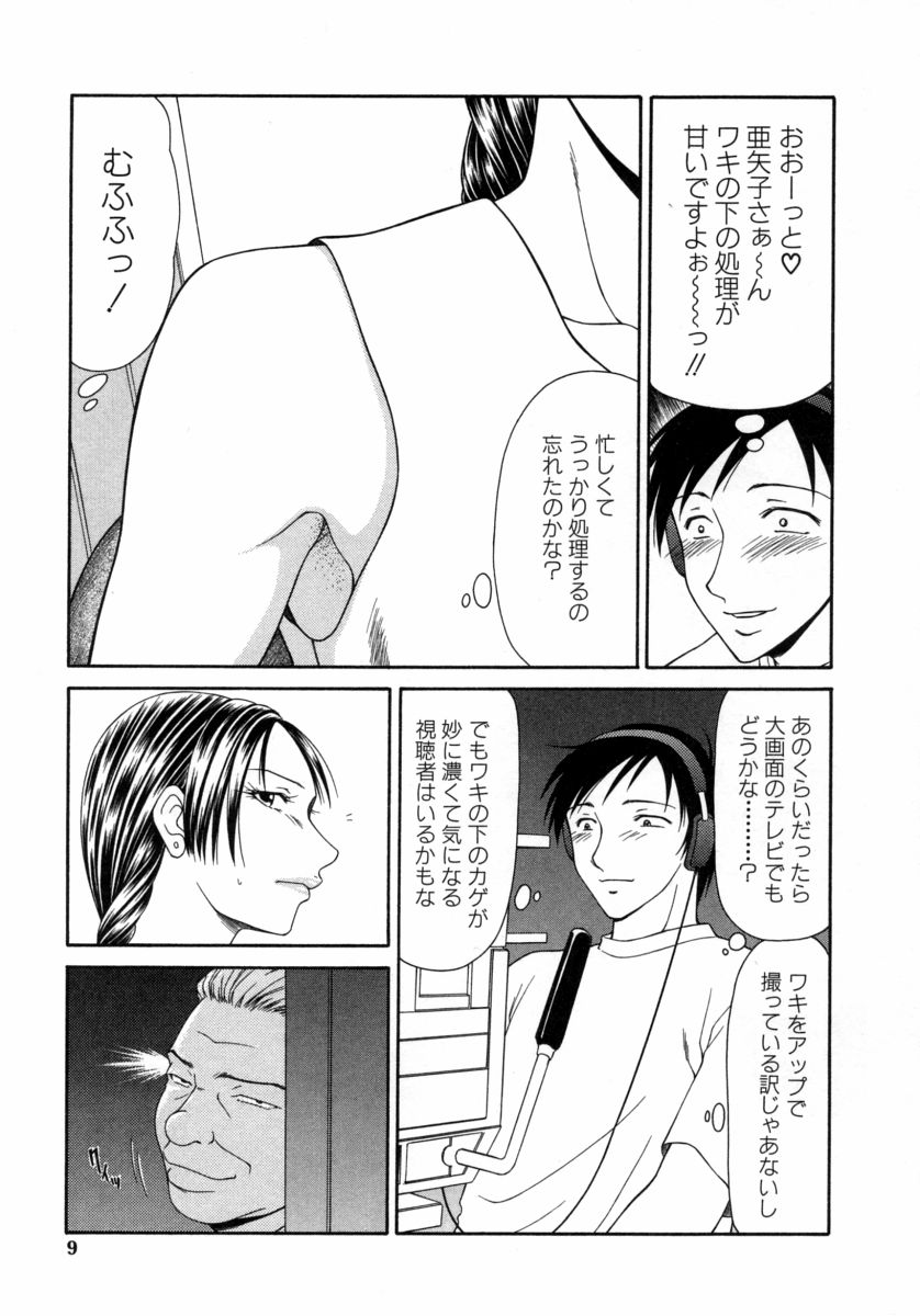 Caster Ayako 3 page 9 full