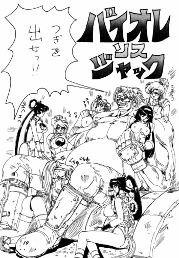 Baioru Jack (Street Fighter, Art Of Fighting, KOF, Sailor Moon, Samurai Spirits, Devil Hunter Yohko) cover