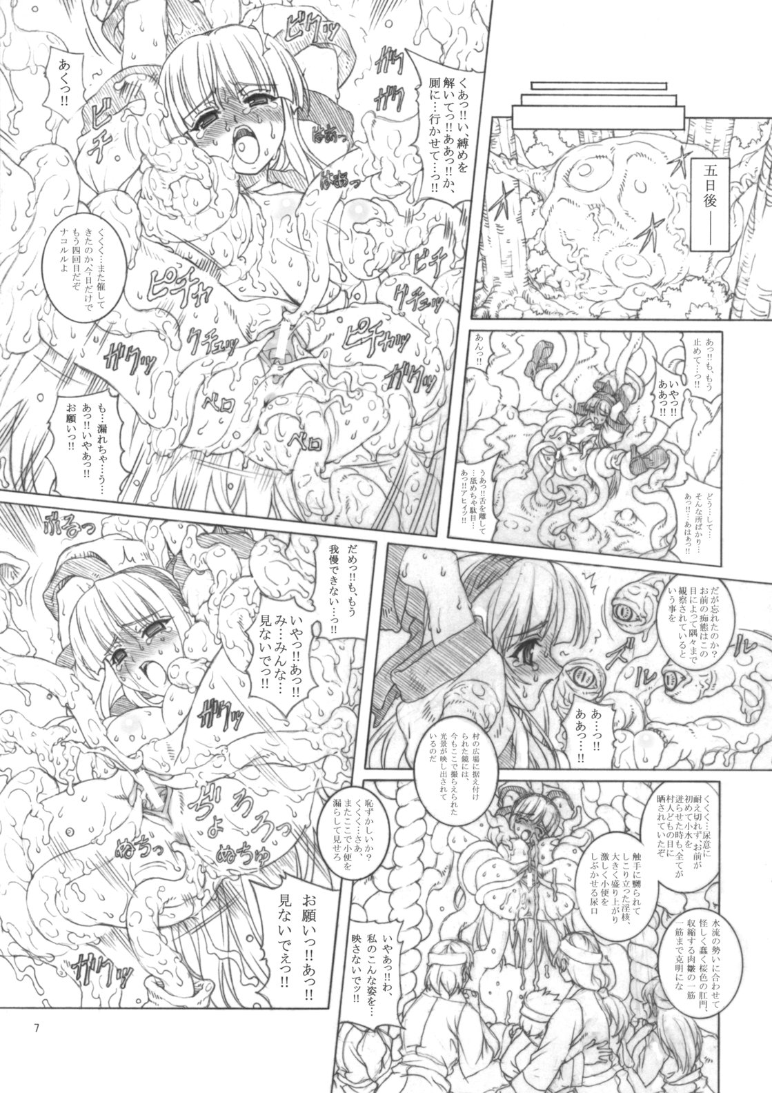 KANGOKUNOMIKO page 6 full