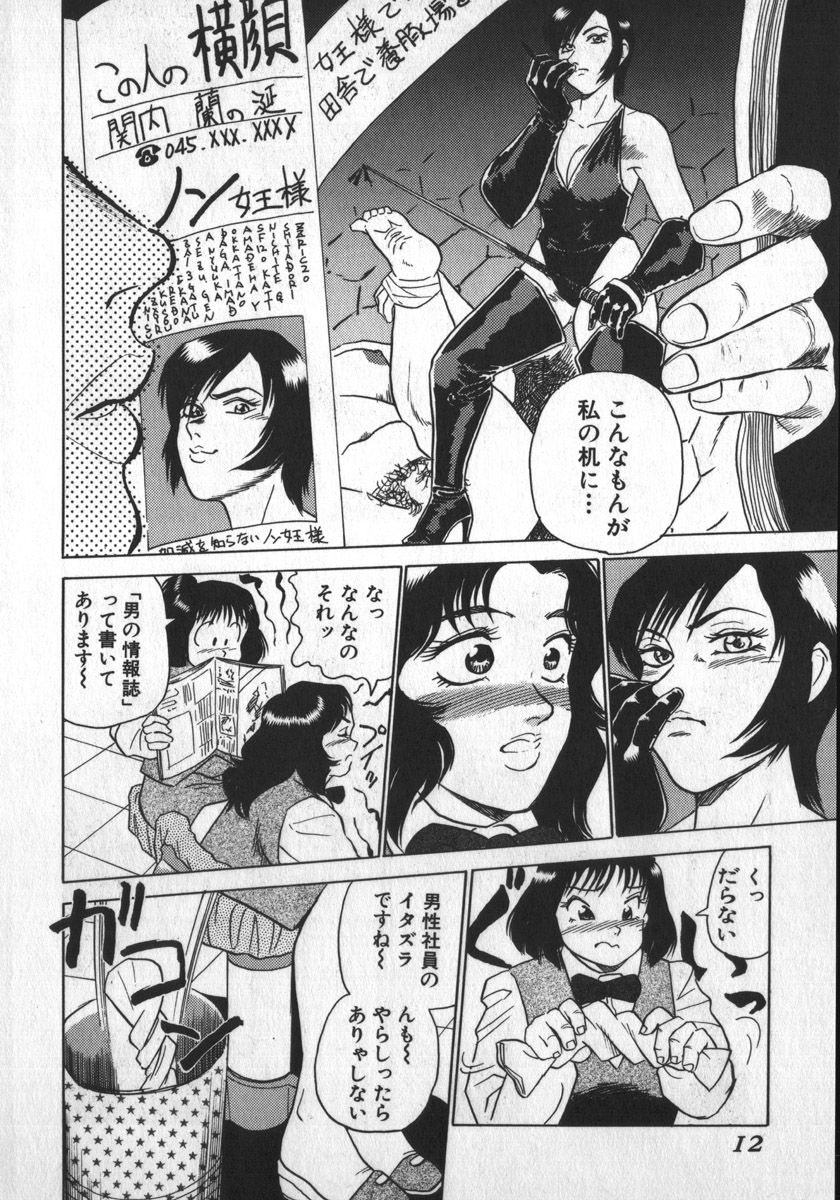 Ruo-chan Kumo nii Naru page 12 full