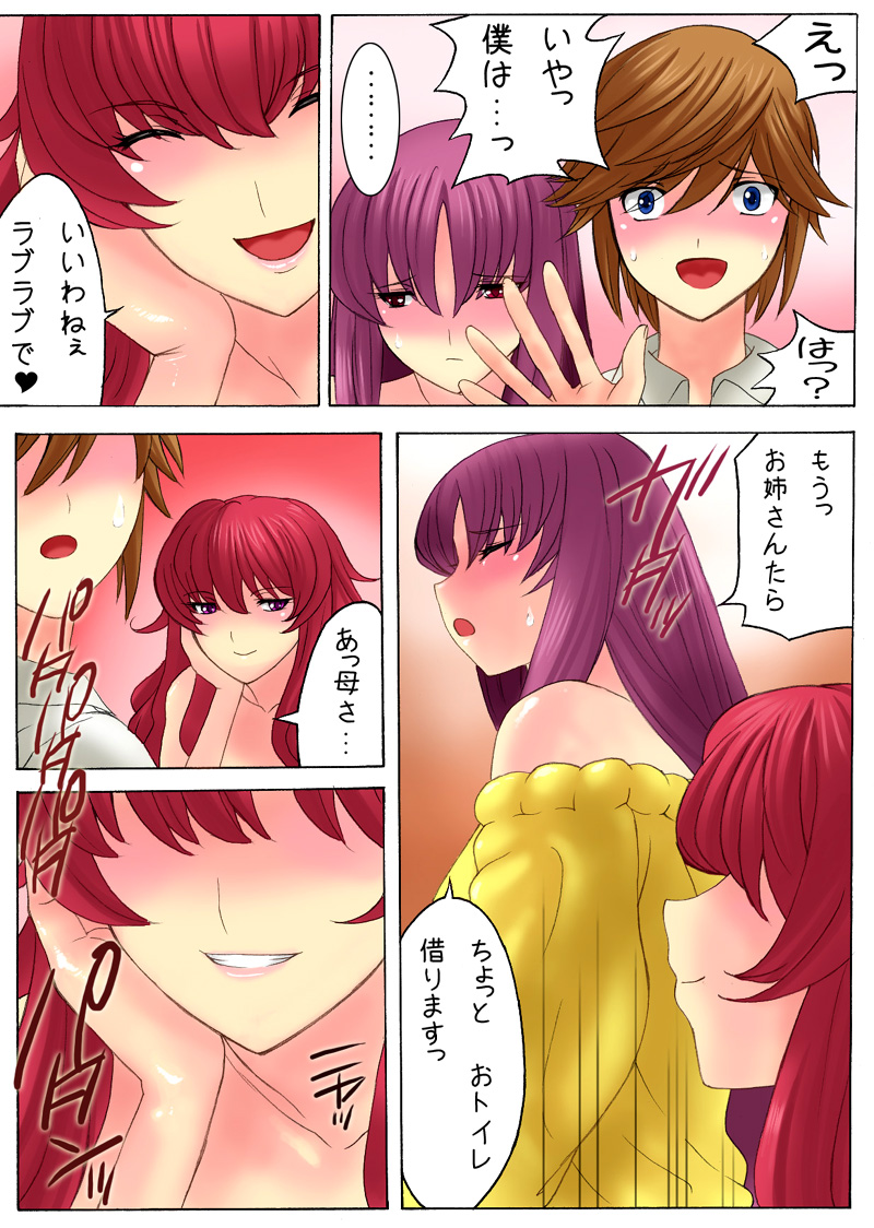 Botepuri ~Haha to Obasan wa Boku no Haramase Dorei~ page 6 full