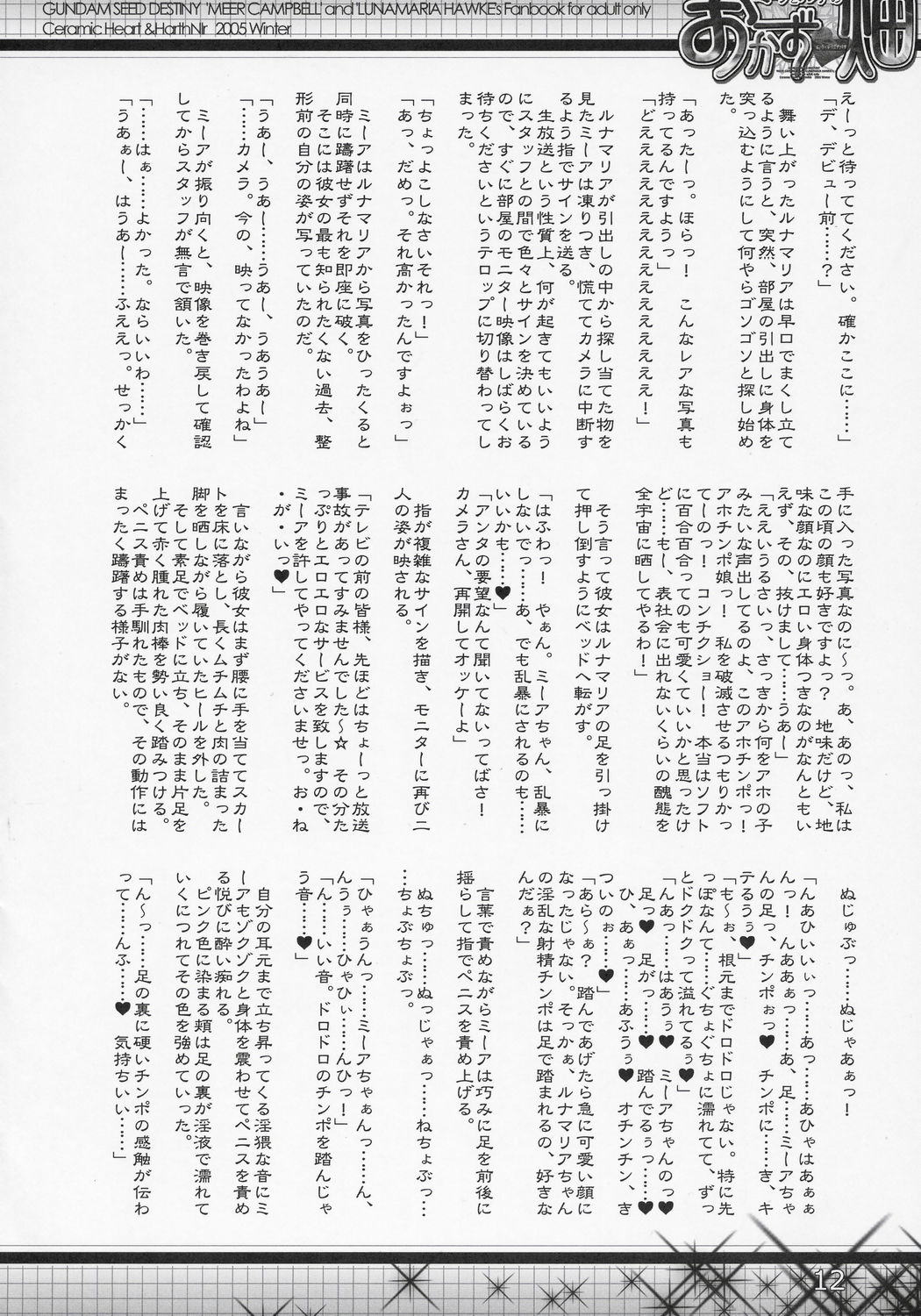 Meer to Luna no Okazu Batake page 11 full