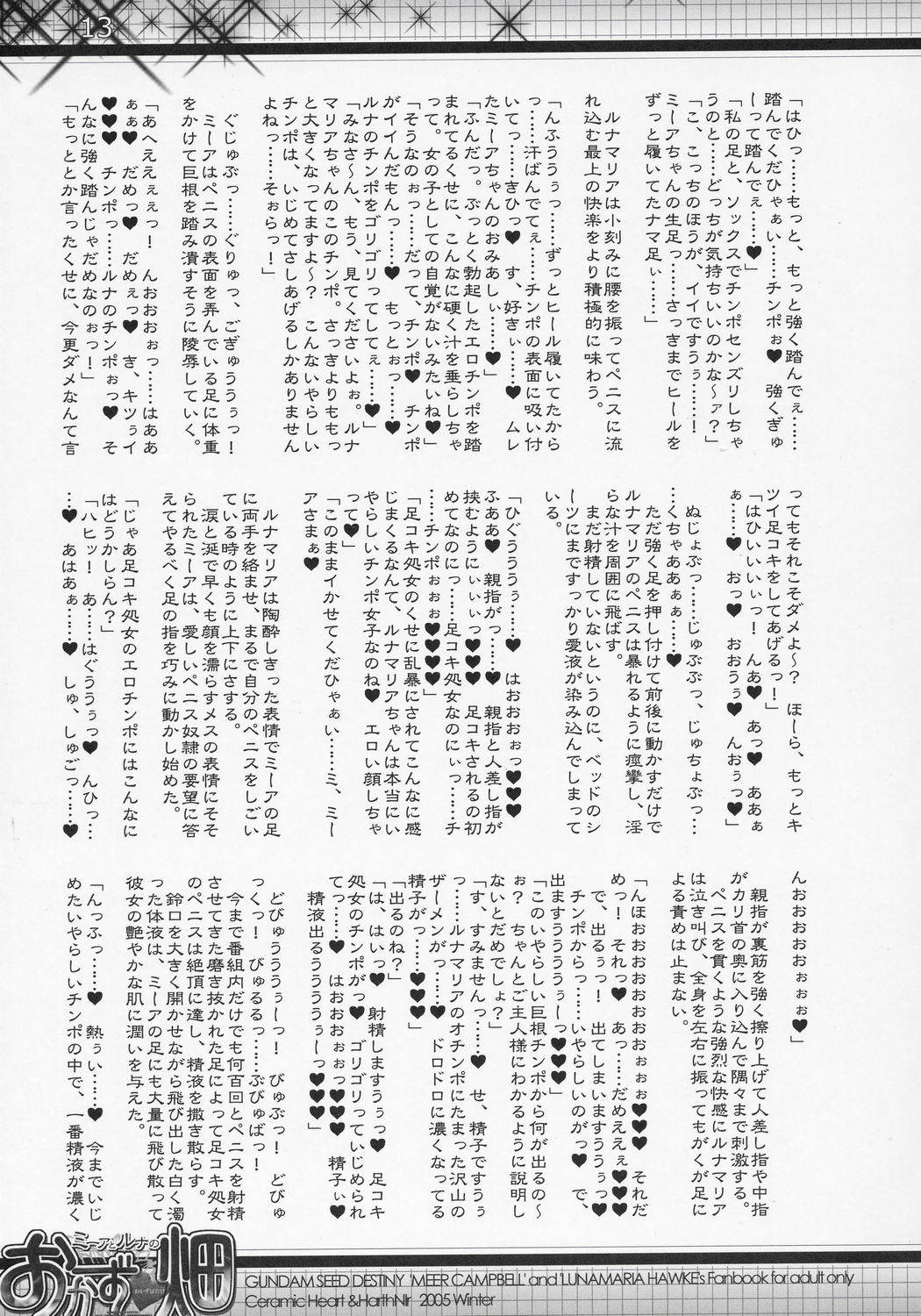Meer to Luna no Okazu Batake page 12 full