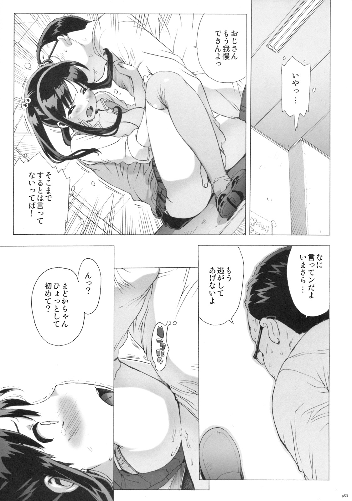 Takuji Hon 2009 Natsu page 8 full