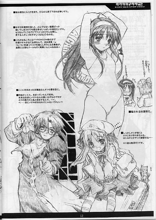 Rakugaki no Uta vol. 2 page 12 full