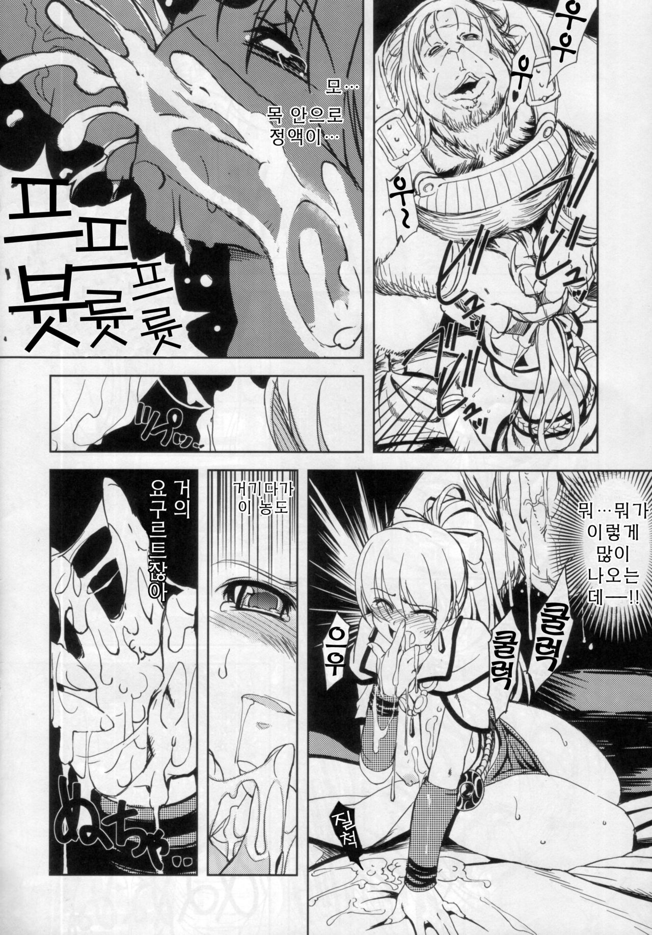 Maji Love 2 | 정말사랑해 page 10 full
