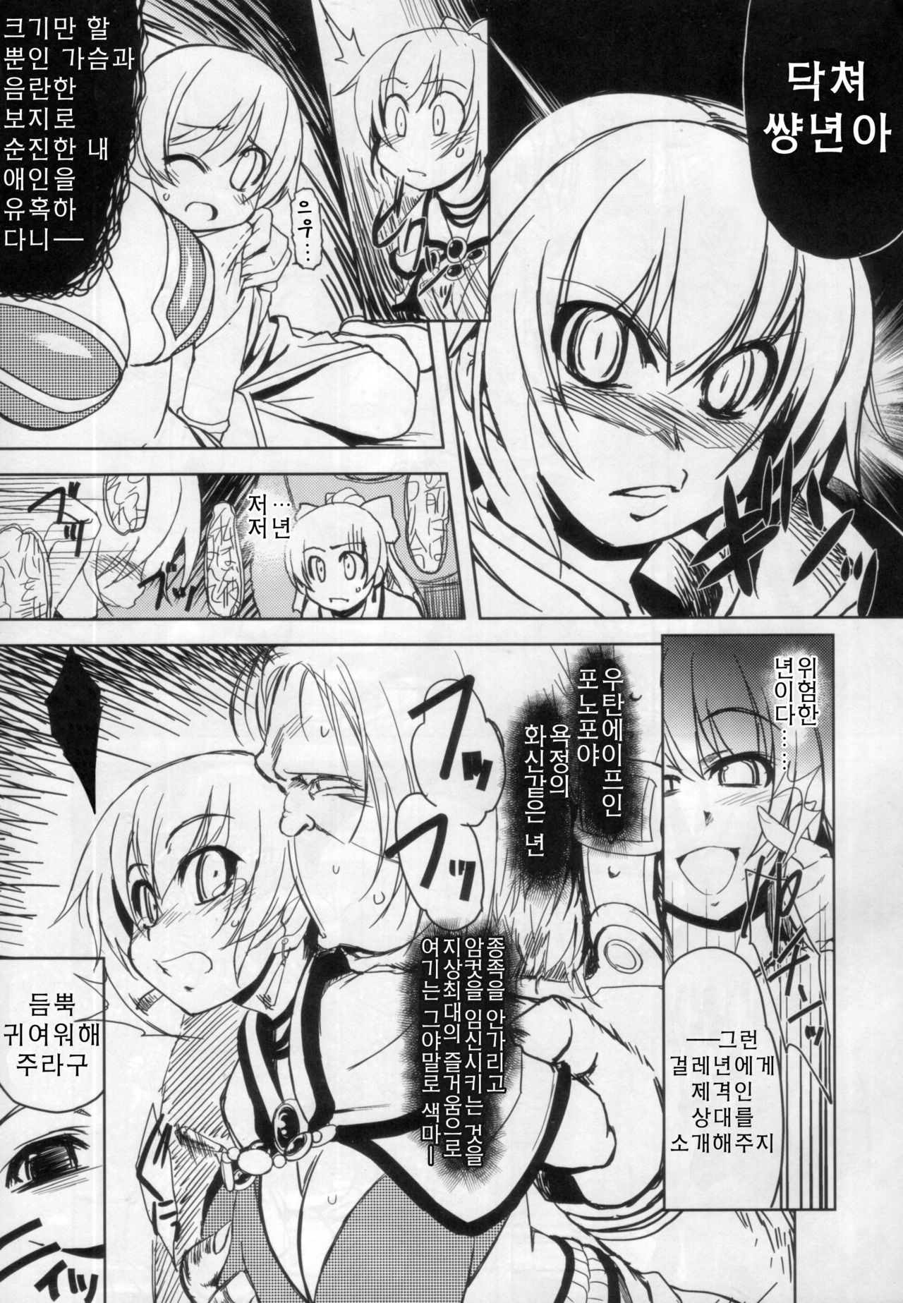 Maji Love 2 | 정말사랑해 page 7 full