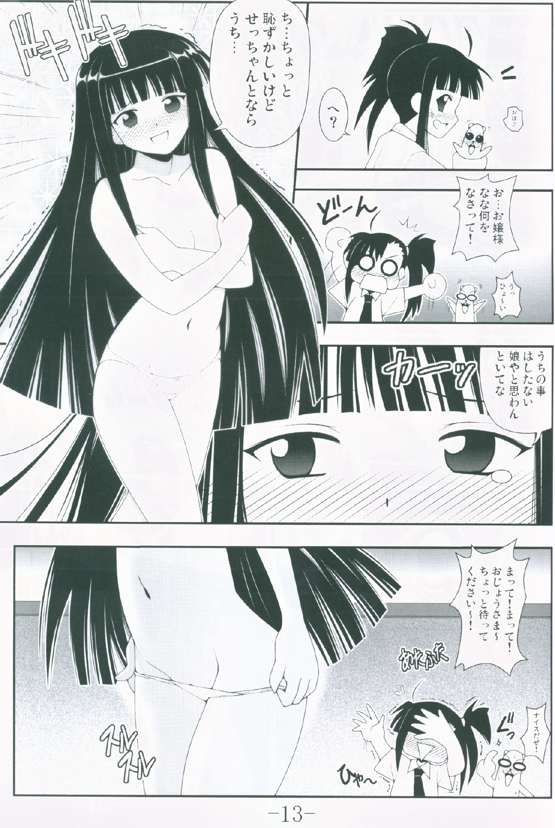 Gurimaga ~ Yamato Shiko page 11 full