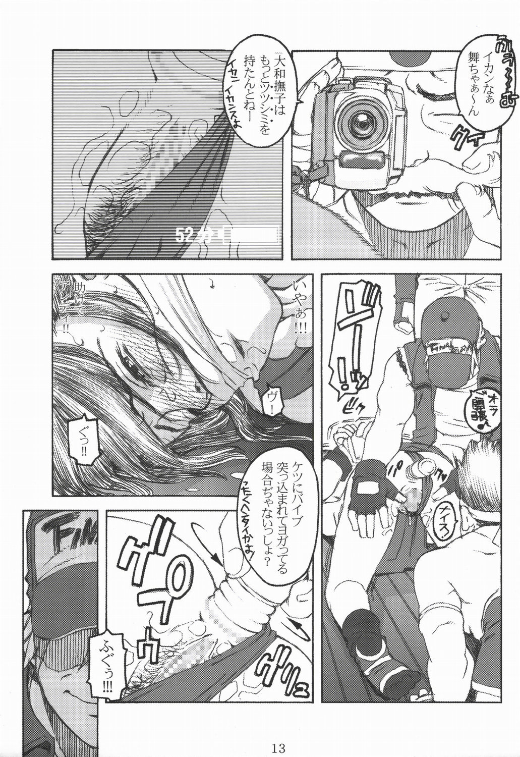 Shiranui page 12 full