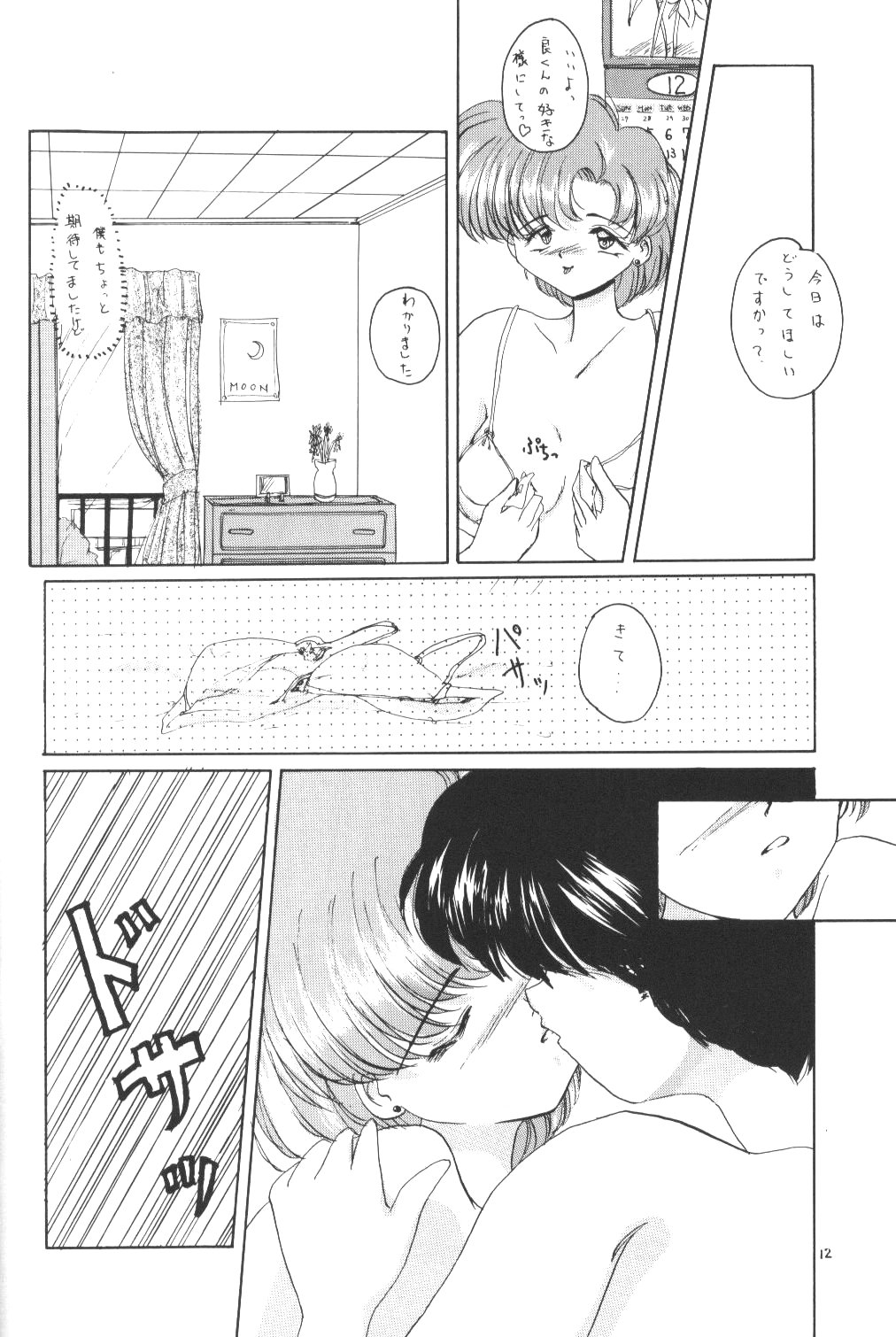 Moon Light Vol. 7 Mizu Ga Todomaranai page 11 full