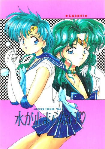(C47) [Laichi (Mizutama, Shiratama)] Moon Light Vol. 7 Mizu Ga Todomaranai (Bishoujo Senshi Sailor Moon, Tenchi Muyou!) cover