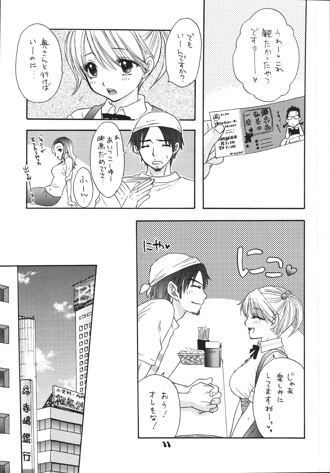 Setsunateki Mousou Shoujo page 10 full