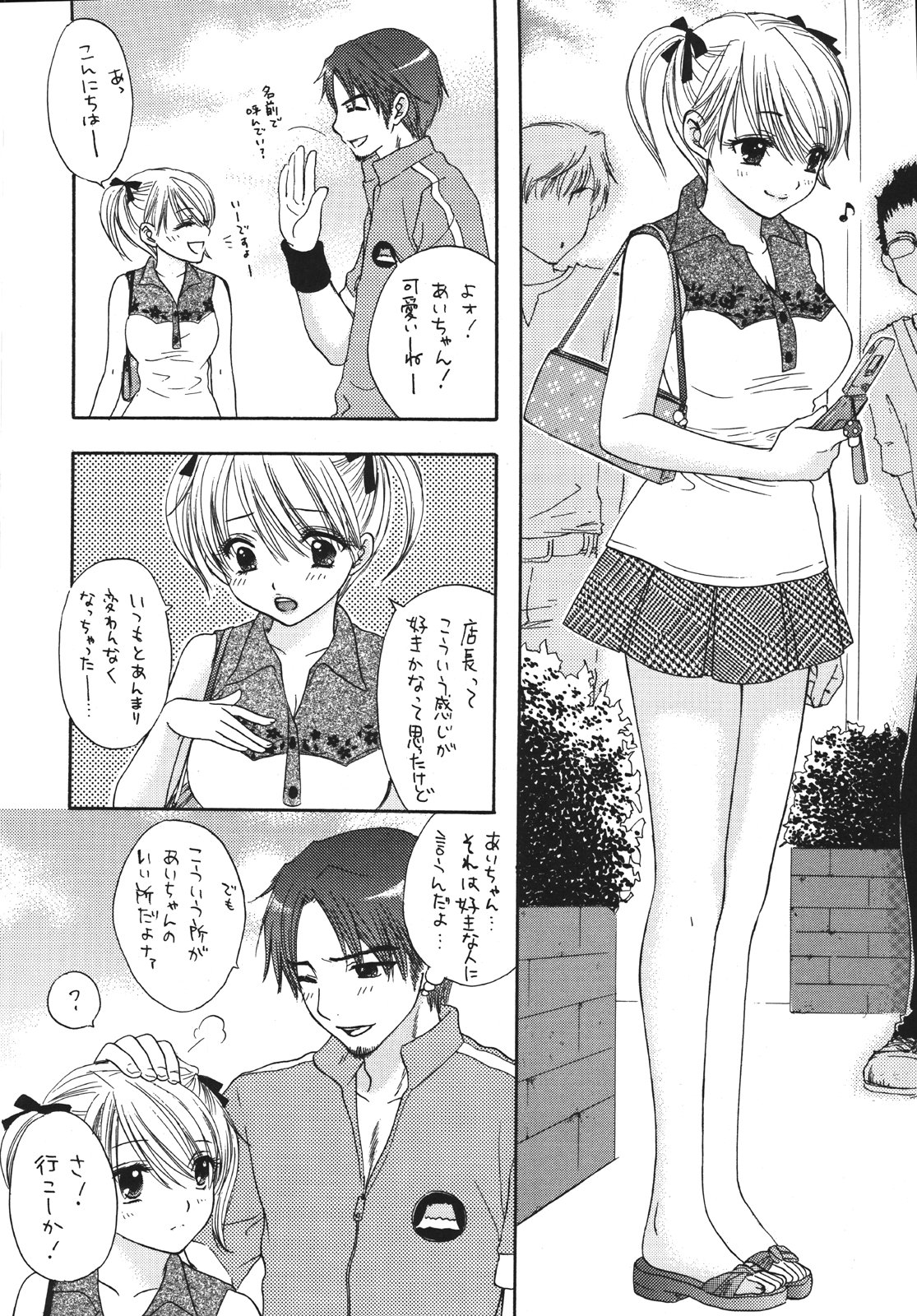 Setsunateki Mousou Shoujo page 11 full