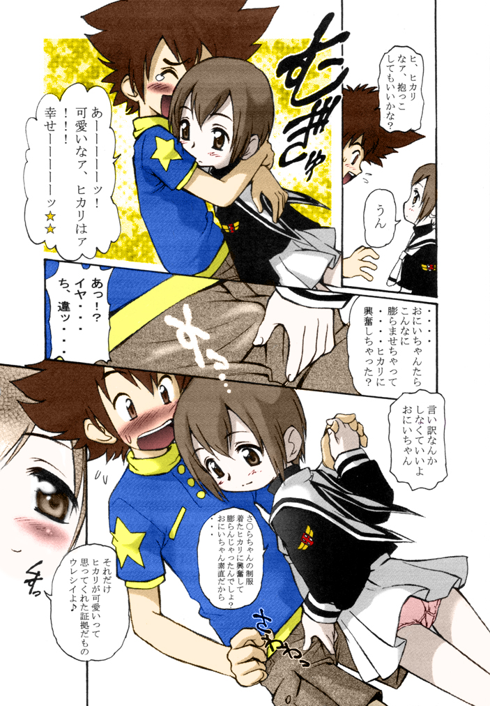 Oniichan to Issho page 5 full