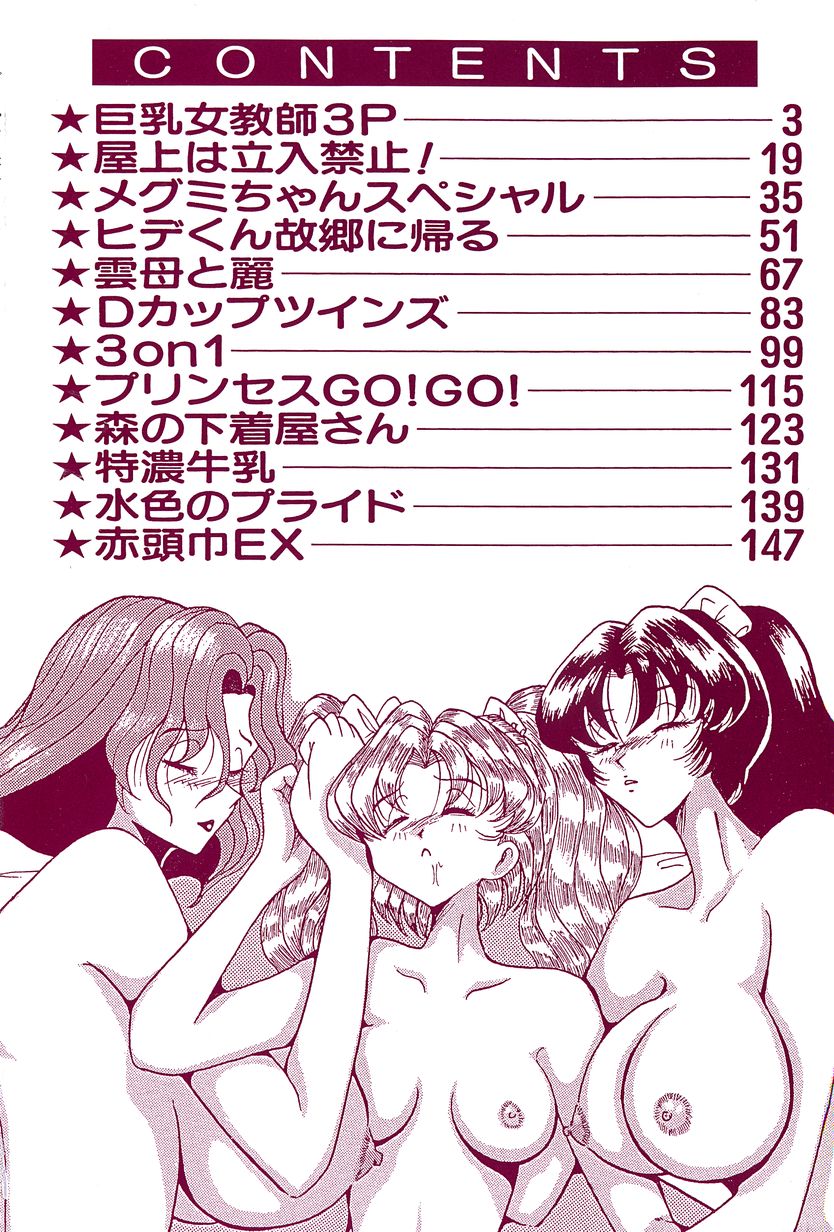 megumichan to ecchi page 6 full