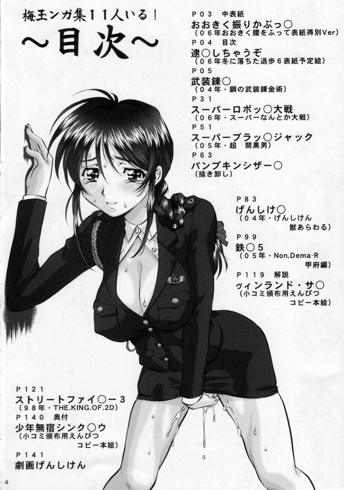 Umeta Manga Shuu 11 -nin iru! page 3 full