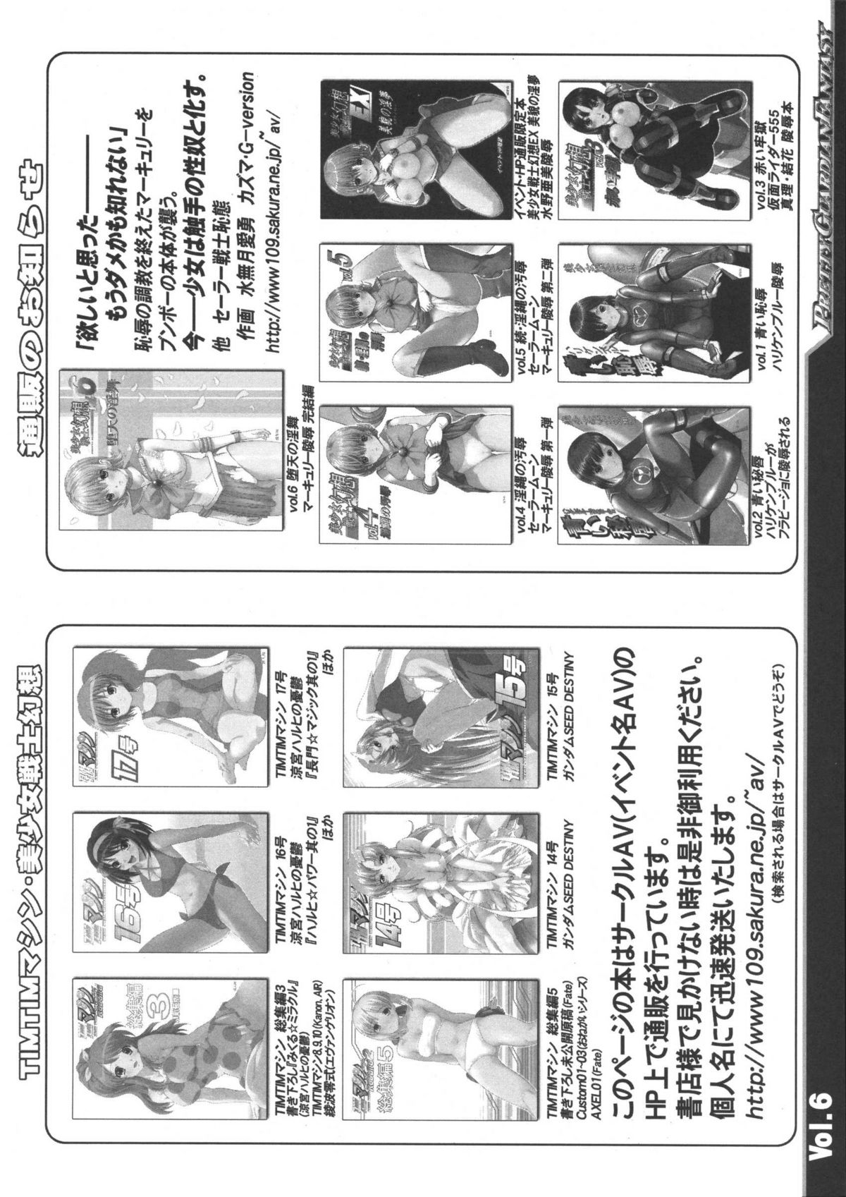 Bishoujo Senshi Gensou Pretty Heroine Time Vol. 6 page 12 full
