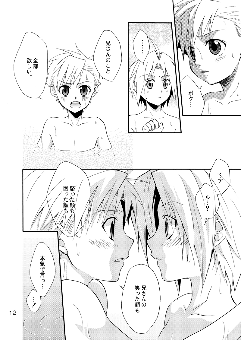 Kimame ni Tsubu Iri page 11 full