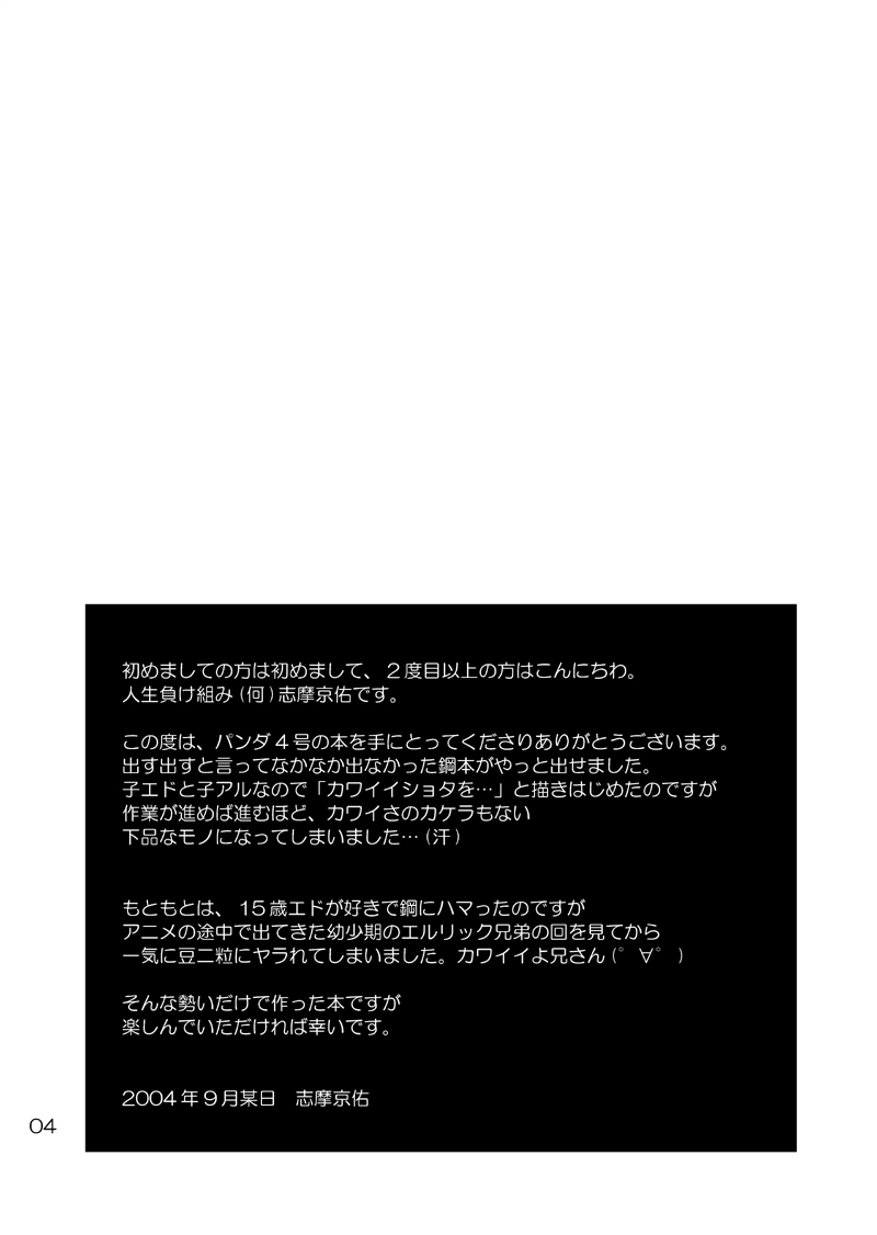 Kimame ni Tsubu Iri page 3 full