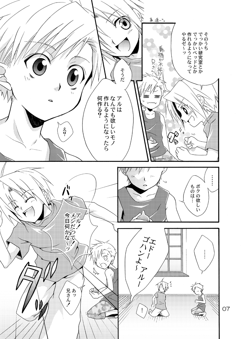 Kimame ni Tsubu Iri page 6 full