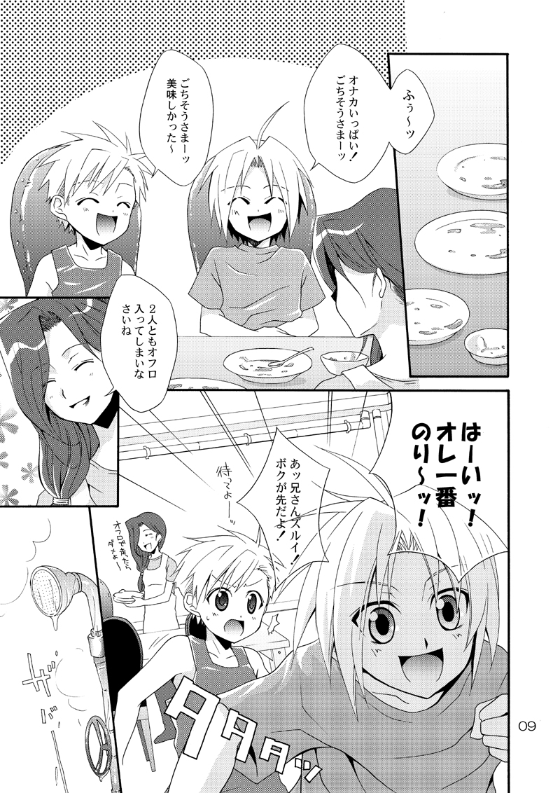 Kimame ni Tsubu Iri page 8 full