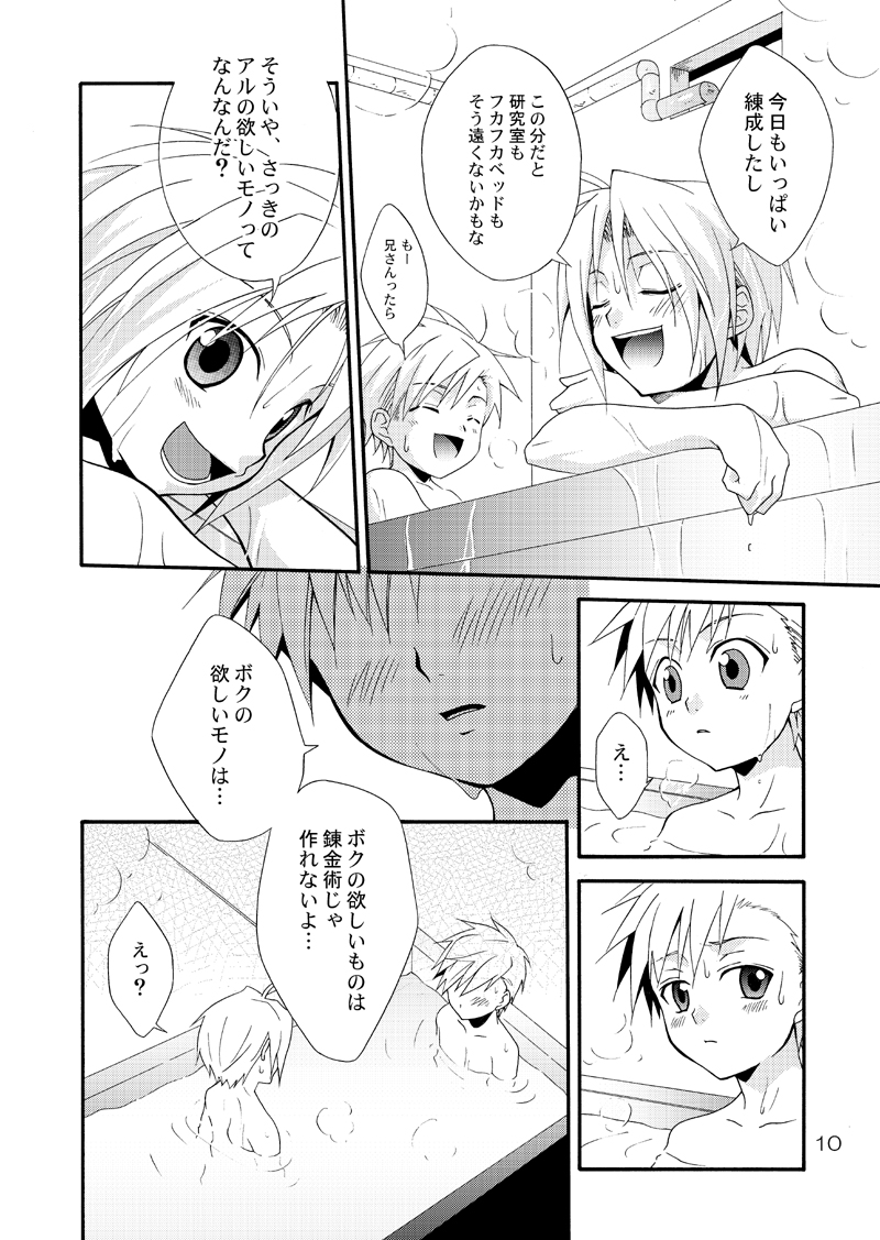 Kimame ni Tsubu Iri page 9 full