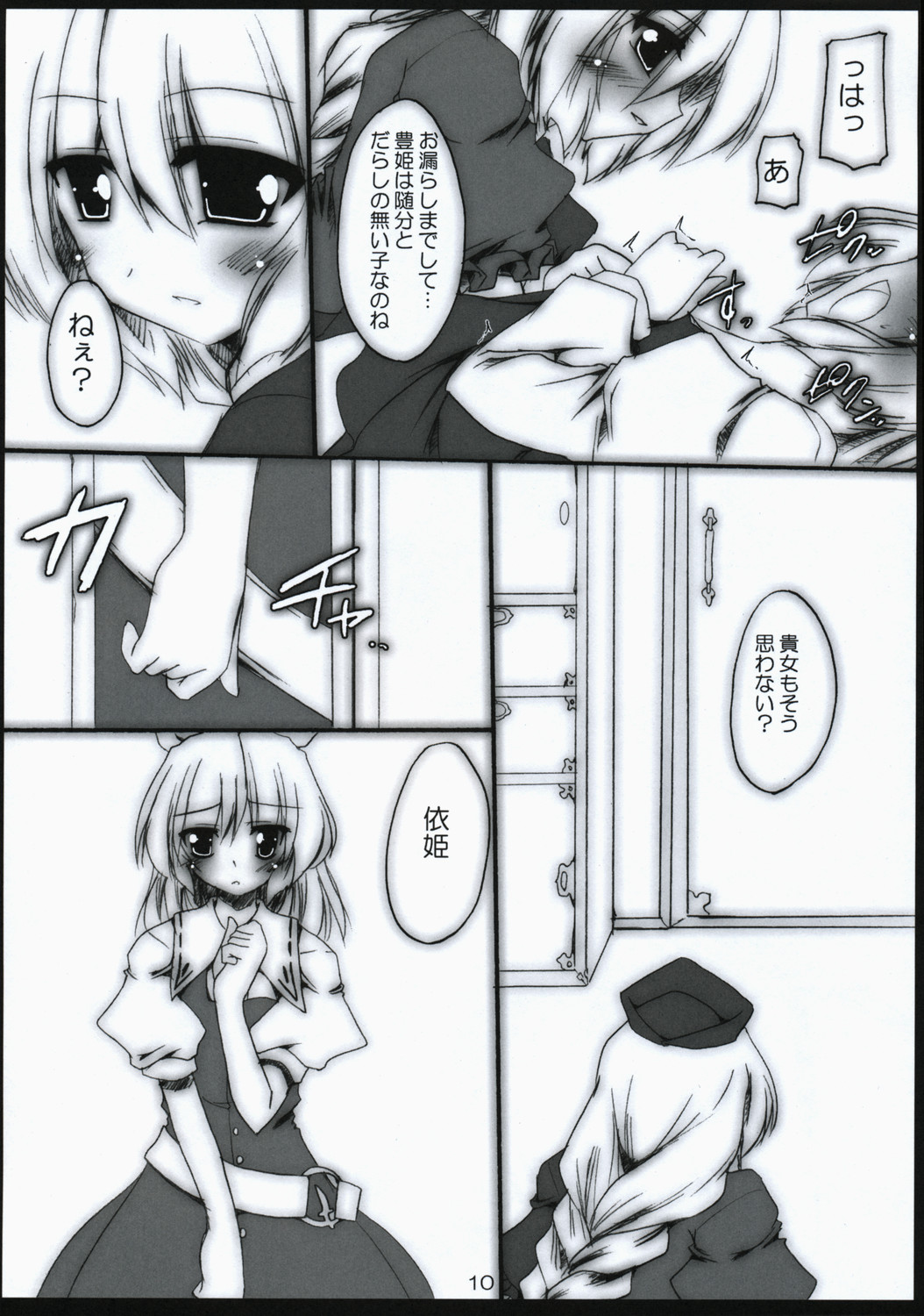 Gatsu Mitsu Momo Sato page 9 full