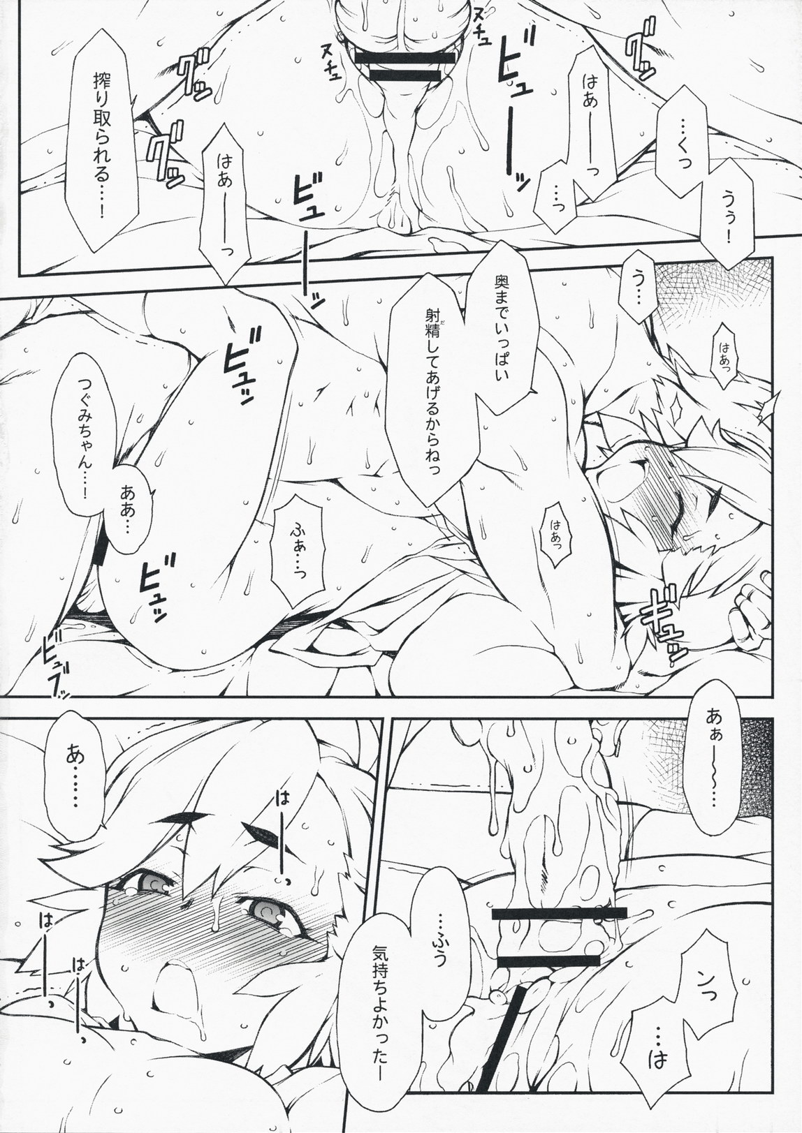 Entsugu page 11 full