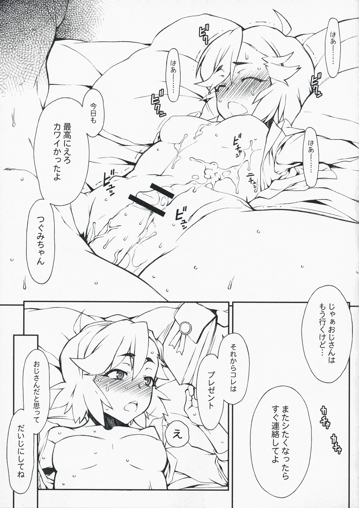 Entsugu page 12 full