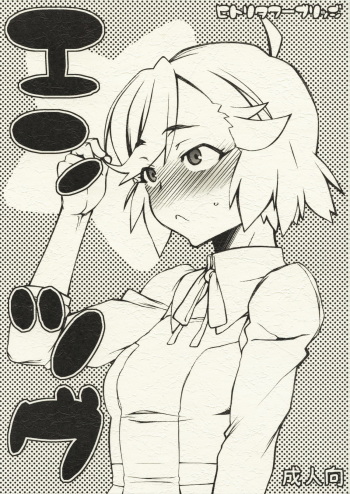 (COMIC1☆3) [Hitori Tower Bridge (Hakkyou Daioujou)] Entsugu (Kannagi: Crazy Shrine Maidens) cover