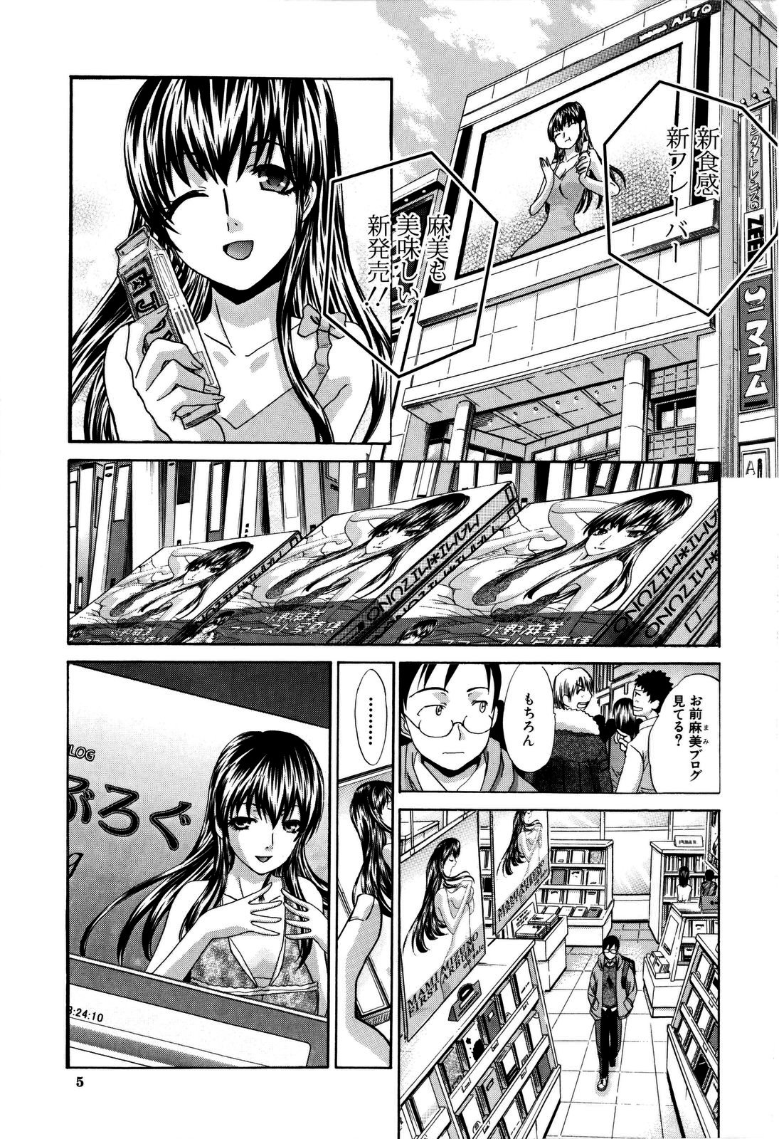 10 Nenbun Okasu page 8 full
