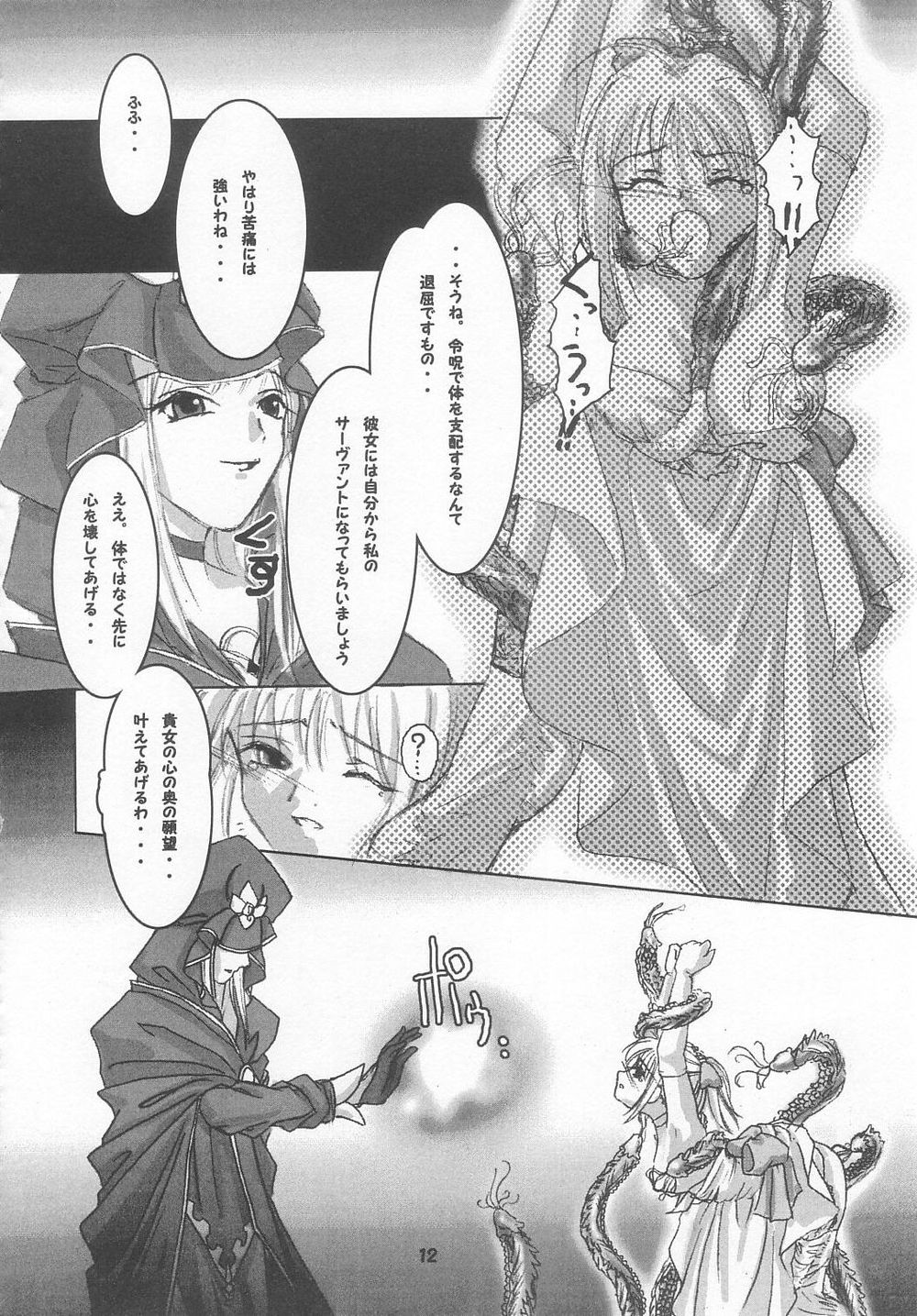 Seijo Shokujoku page 11 full