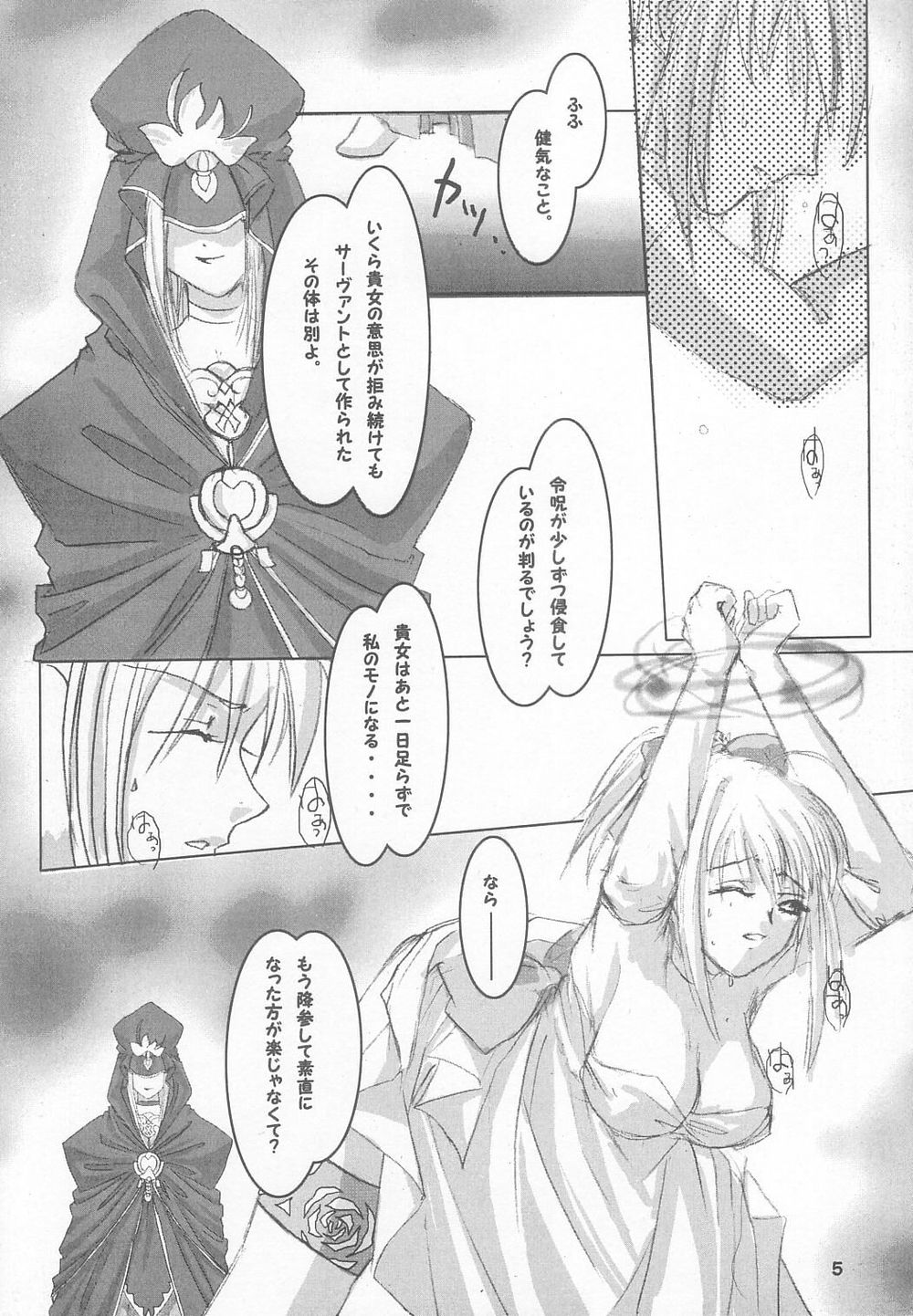 Seijo Shokujoku page 4 full