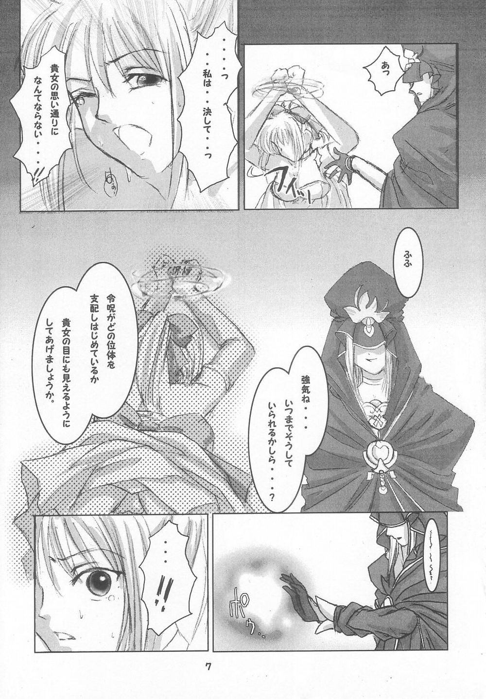 Seijo Shokujoku page 6 full