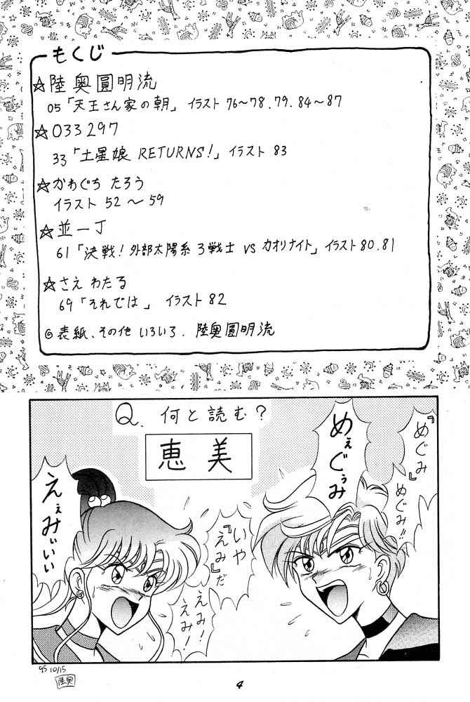 Oshioki Wakusei Musume SCRAMBLE page 3 full
