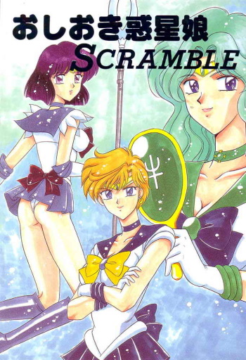 (C49) [Mutsuya (Various)] Oshioki Wakusei Musume SCRAMBLE (Bishoujo Senshi Sailor Moon) cover