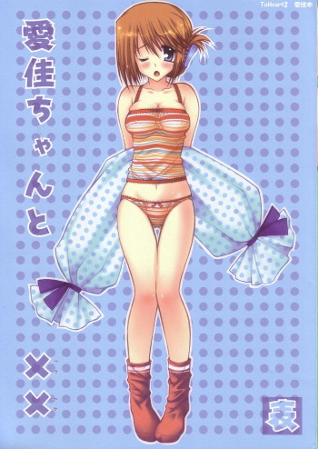 (SC29) [PINK (Araiguma)] Manaka-chan to XX Hyou (ToHeart 2) cover
