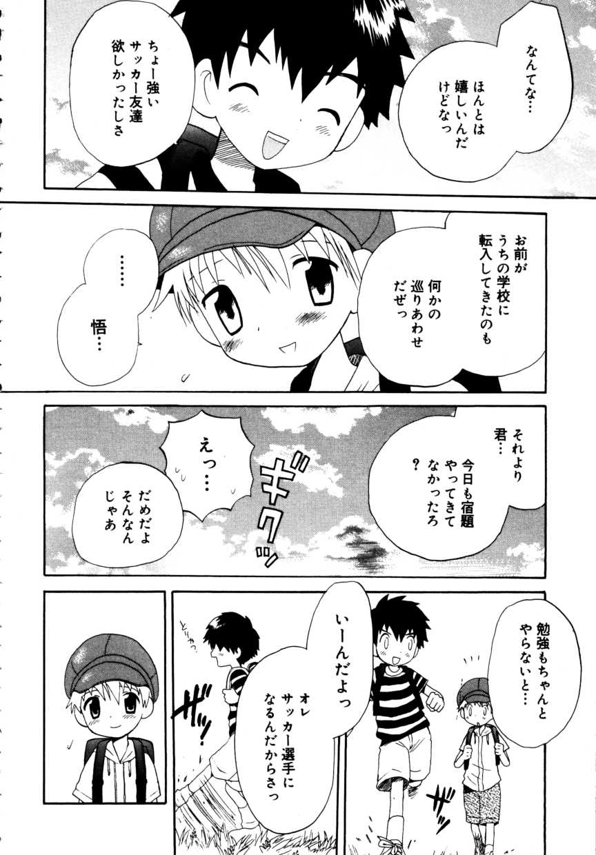 Shounen Shikou page 11 full