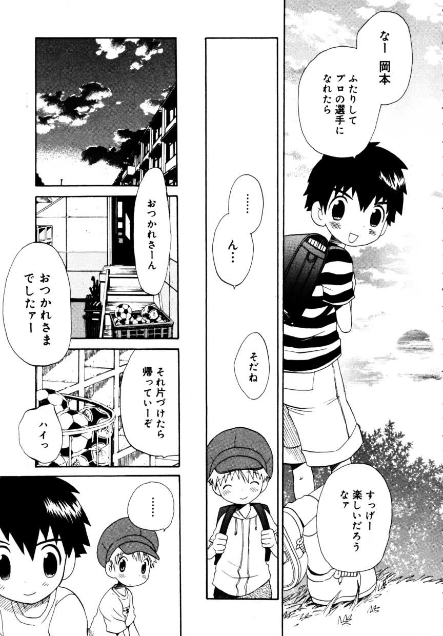 Shounen Shikou page 12 full