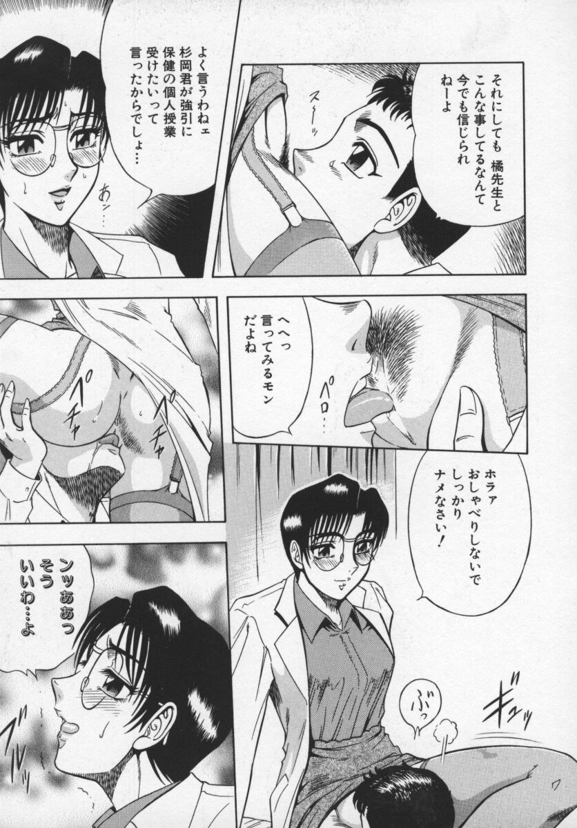 Miwaku No Hokenshitu page 12 full