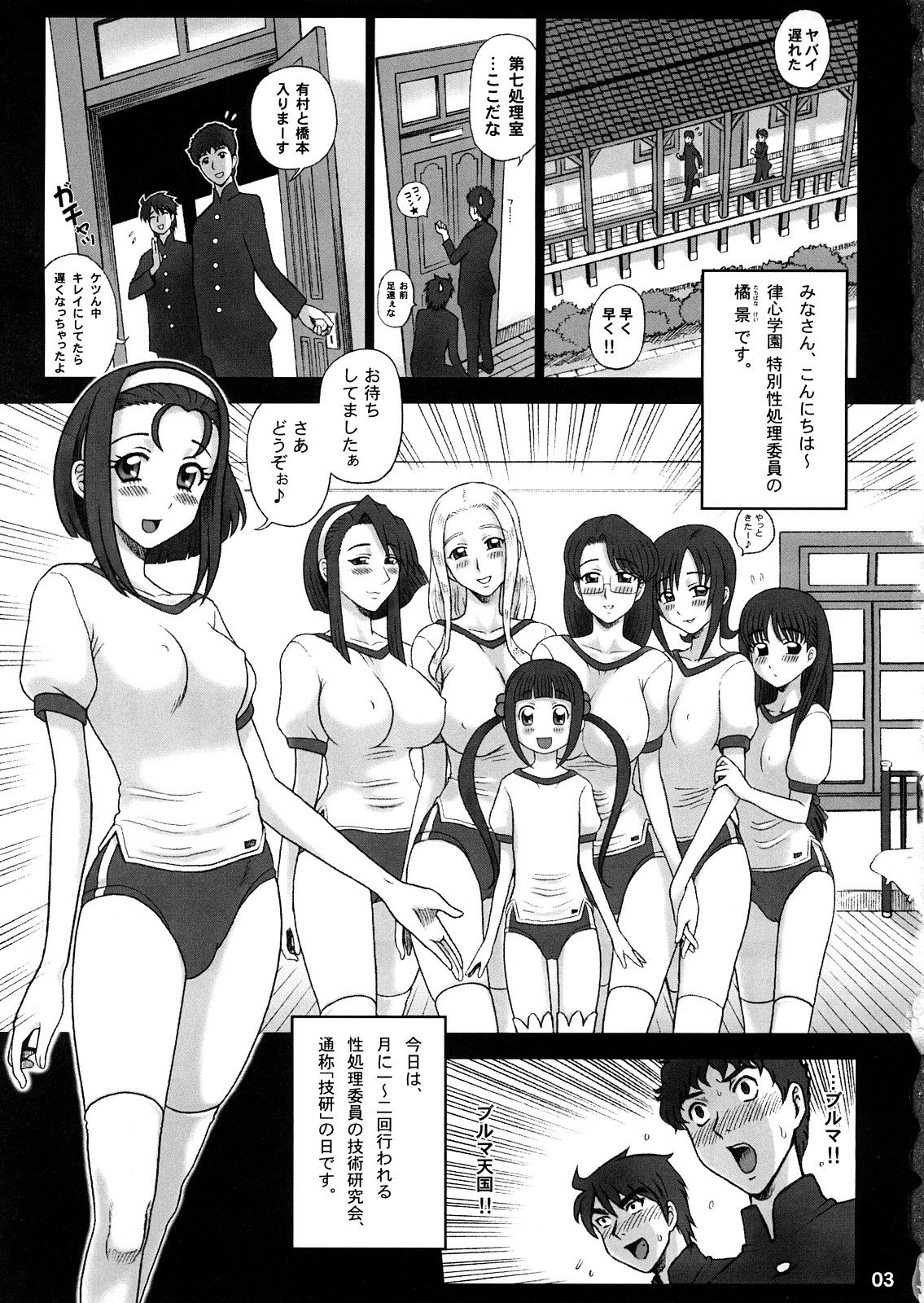20 Kaiten Shiritsu Risshin Gakuen Gijutsu Kenkyuukai ~Zenritsusen Massage to Koumon Aibu. page 2 full