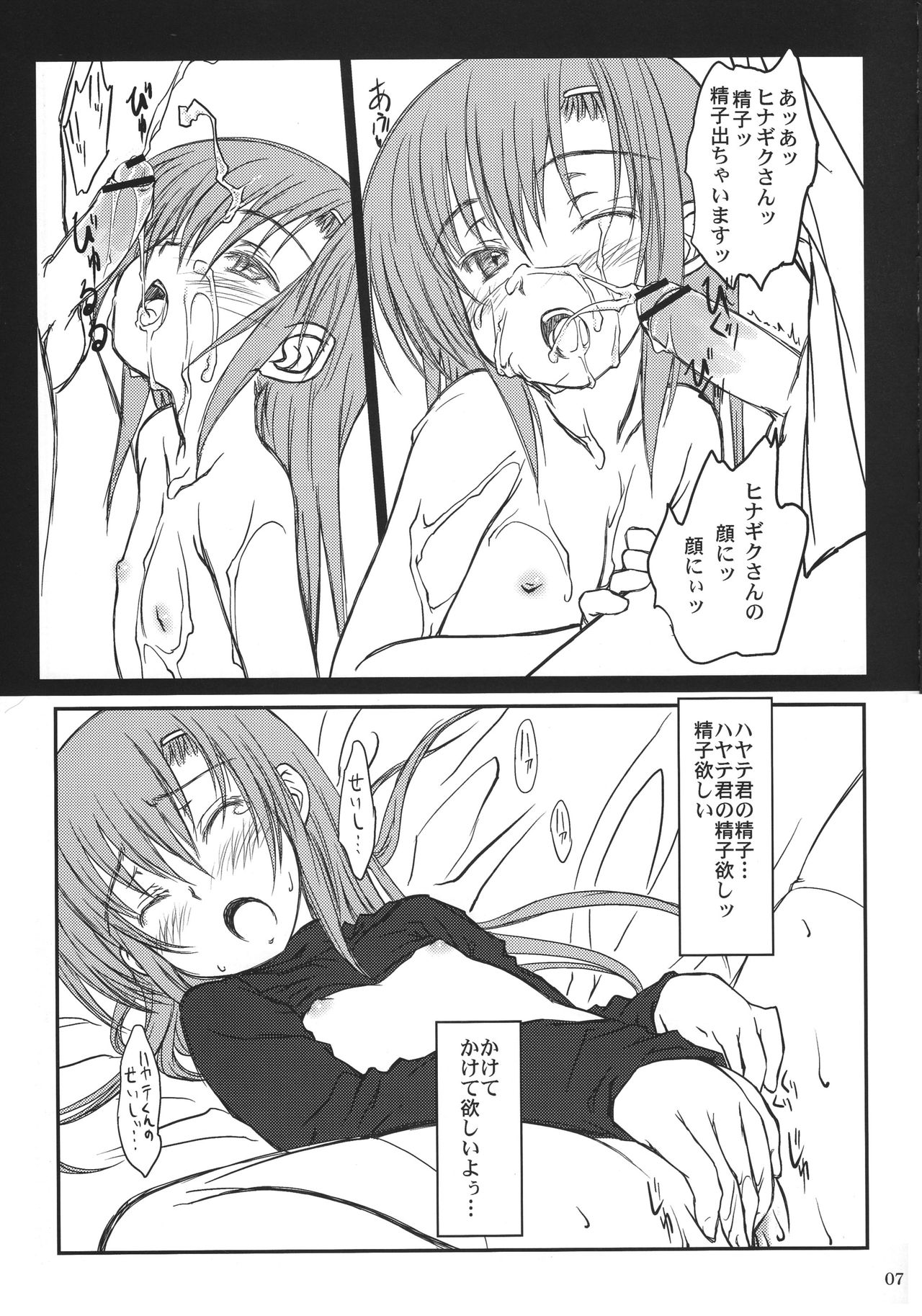 HINA-CAN!! page 6 full