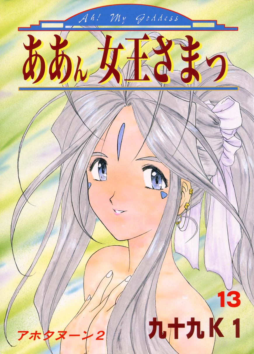 Aan Joou-sama page 1 full